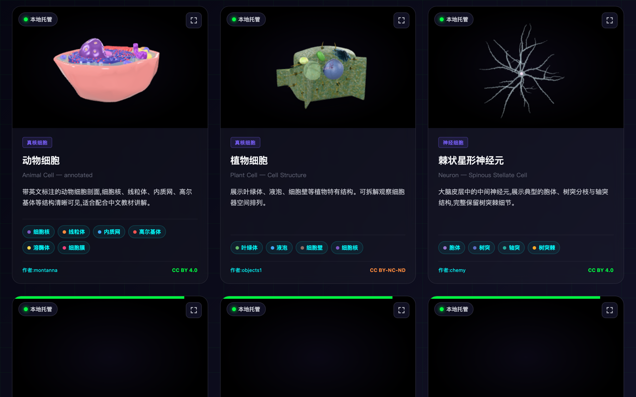 細胞與細胞器 3D 模型庫課程封面