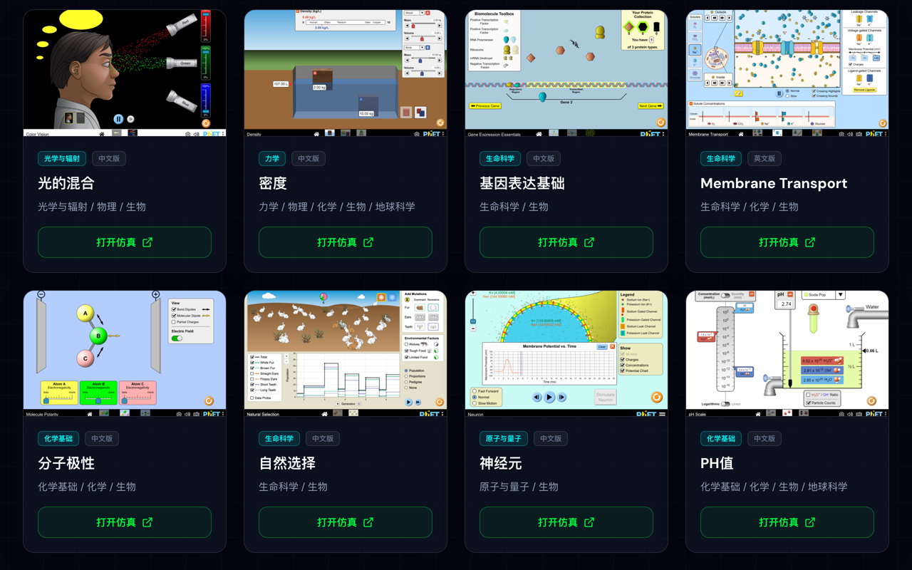 PhET 生物仿真庫課程封面