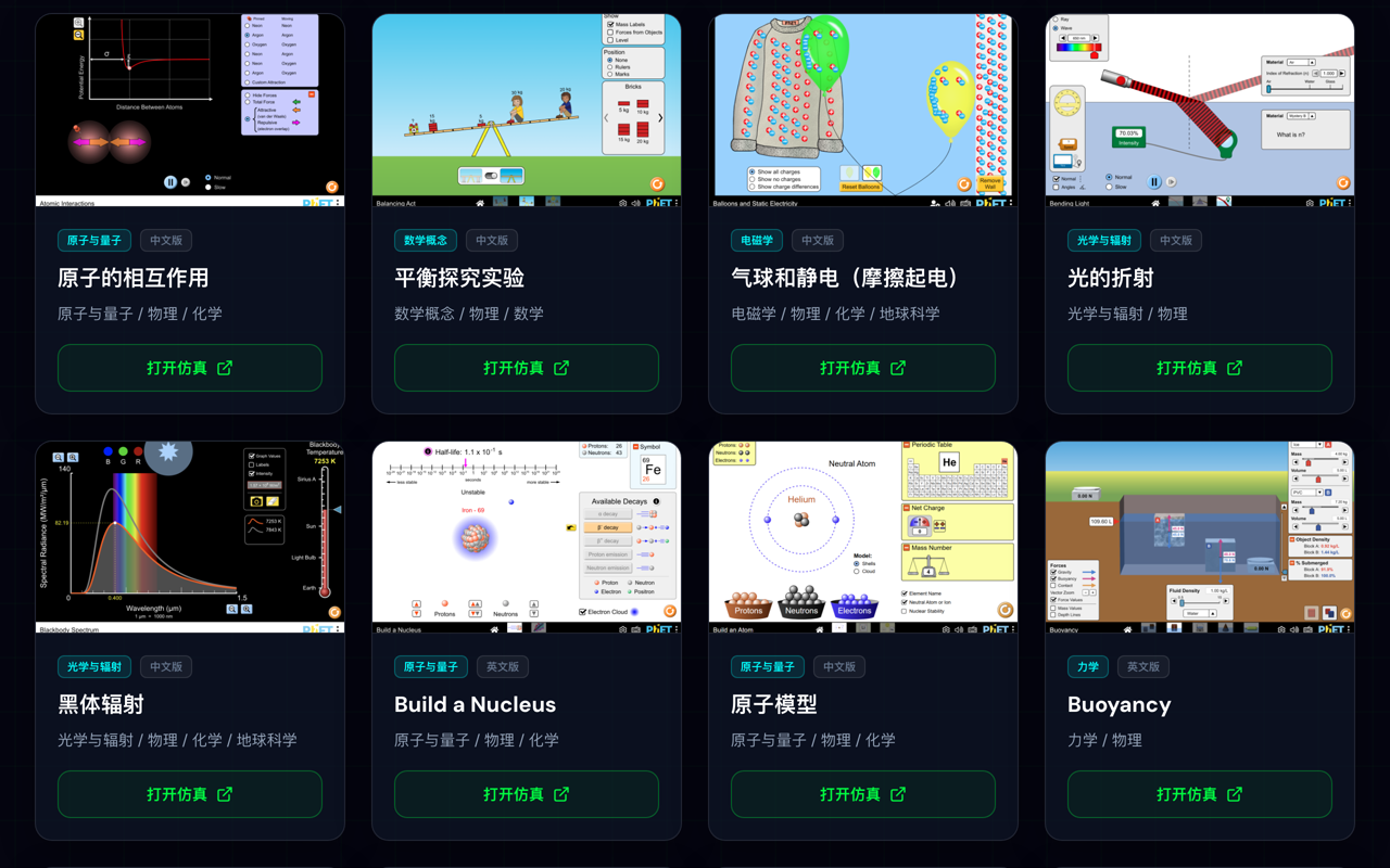 PhET 物理仿真庫課程封面